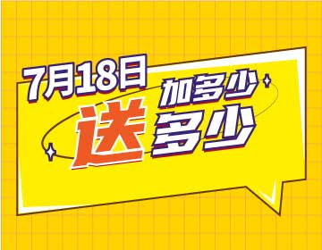 【7月18日】我過生日，請你加油！