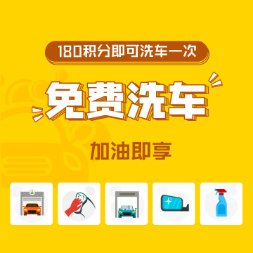 【洗車安全】免費(fèi)洗車，這些一定要知道！