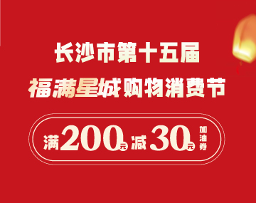 【福滿星城】搶200元-30元加油券！